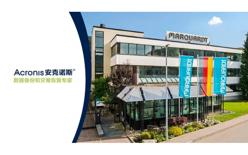 馬夸特（Marquardt）打造無故障的生產(chǎn)流程